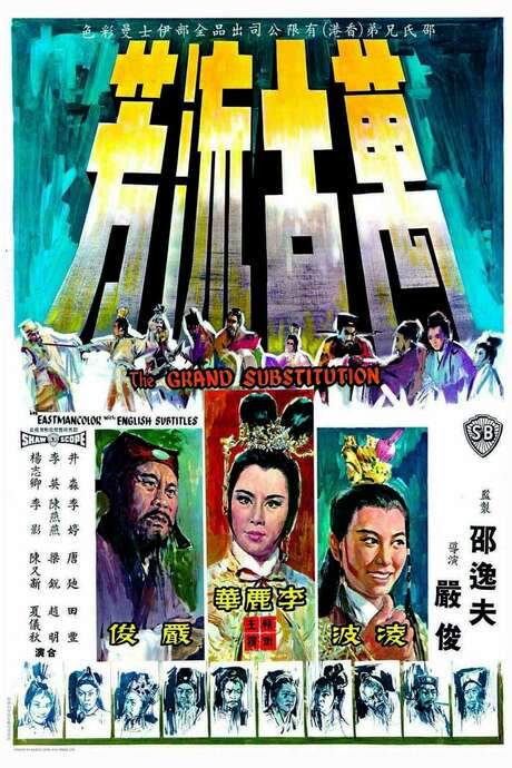 The Grand Substitution (1965) movie poster