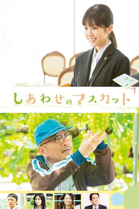 The Grapes of Joy (2021) movie poster
