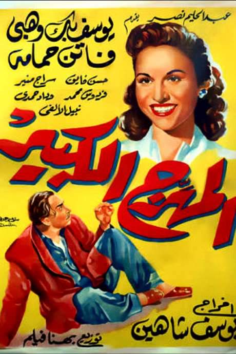 The Great Clown (1952) movie poster