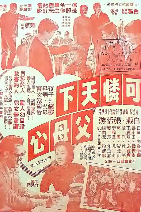 The Great Devotion (1960) movie poster