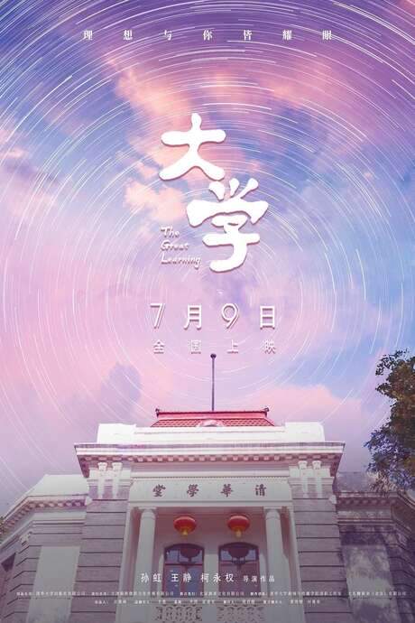 The Great Learning (2021) movie poster