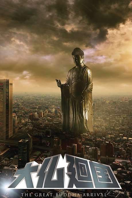 The Great Buddha Arrival (2018) movie poster
