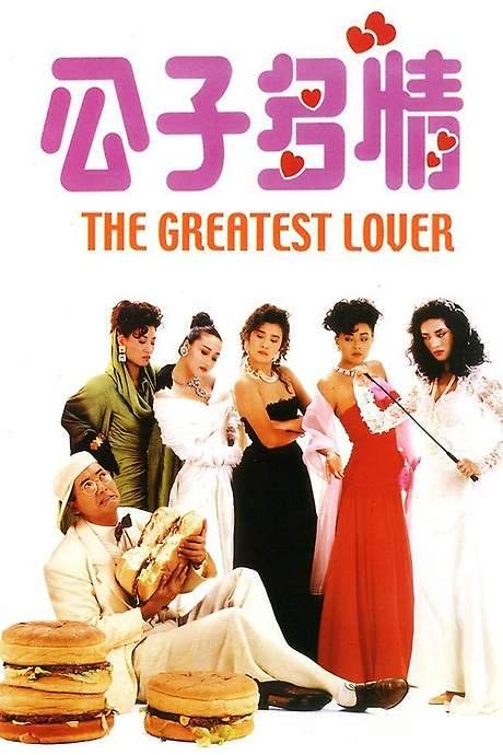 The Greatest Lover (1988) movie poster
