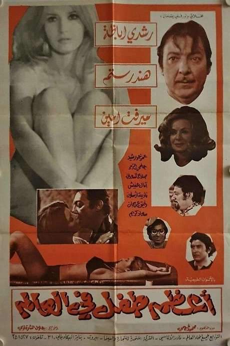 The Greatest Kid in the World (1972) movie poster