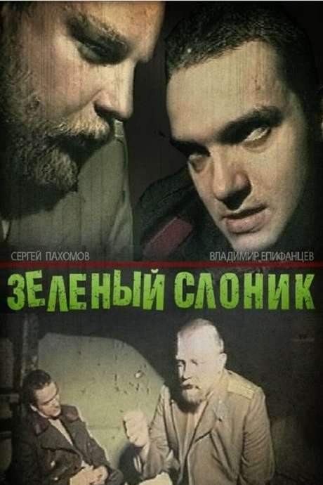 The Green Elephant (1999) movie poster