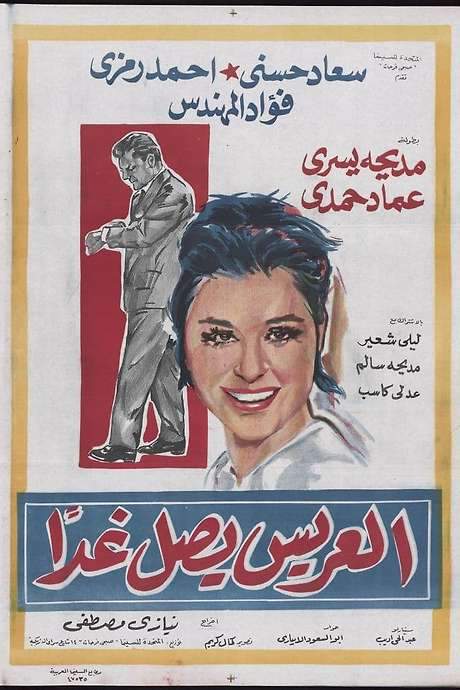 The Groom Arrives Tomorrow (1963) movie poster