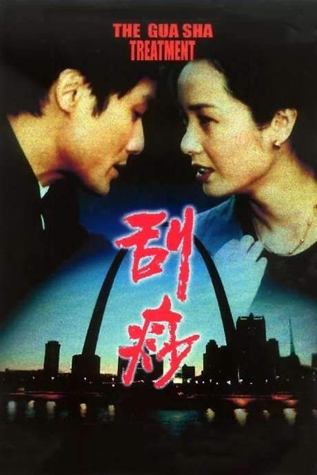 The Gua Sha Treatment (2001) movie poster