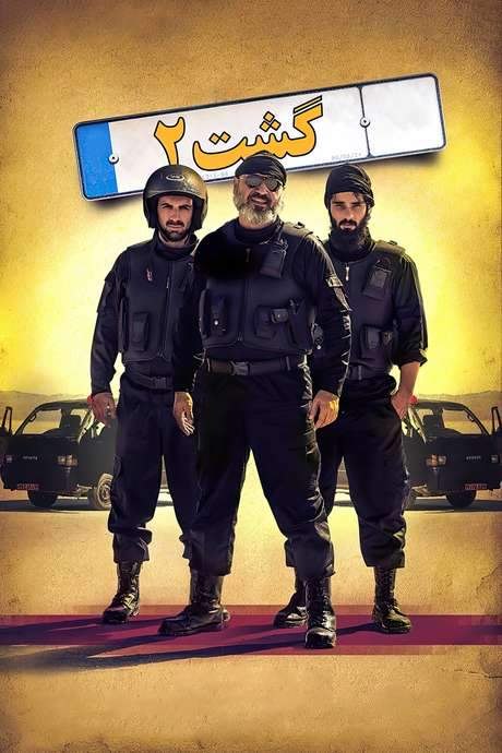 The Guidance Patrol 2 (2017) movie poster