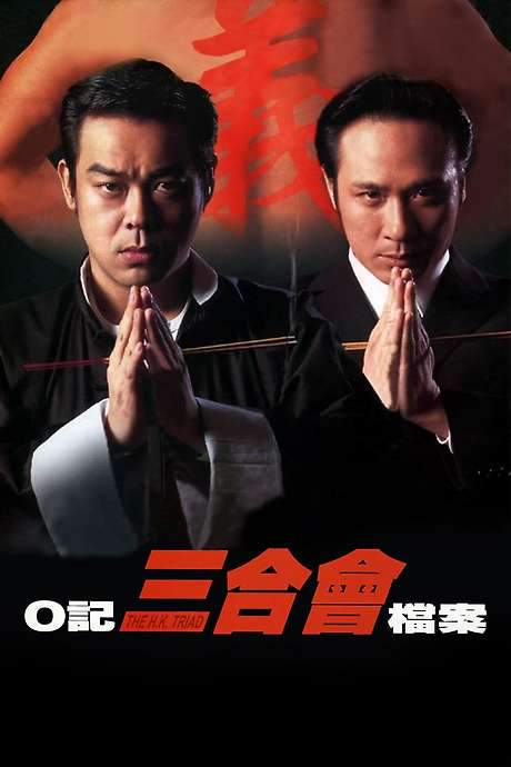 The H.K. Triad (1999) movie poster