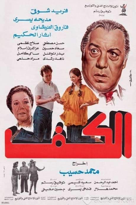 The Hand Palm (1985) movie poster
