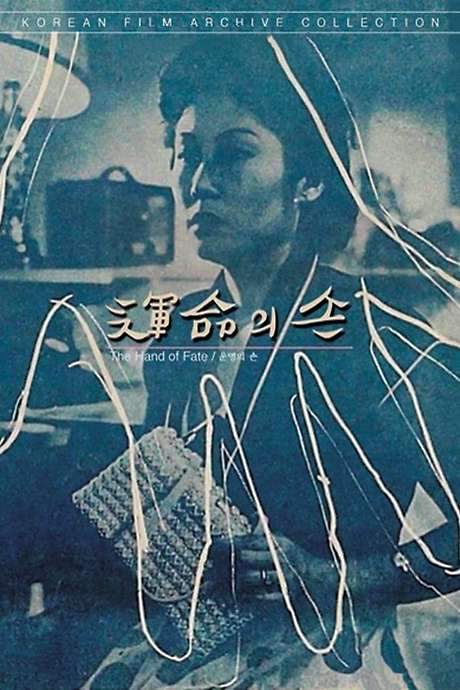 The Hand of Destiny (1954) movie poster