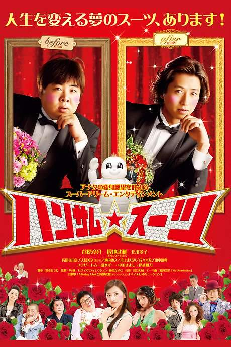 The Handsome Suit (2008) movie poster