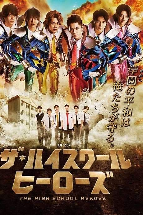 The High School Heroes (2021) movie poster
