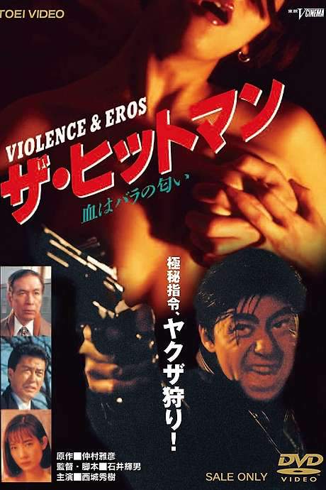The Hitman: Blood Smells Like Roses (1991) movie poster