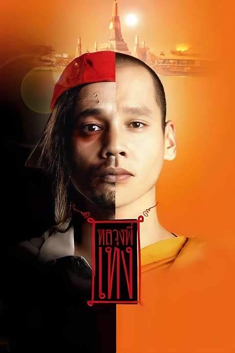 The Holy Man (2005) movie poster