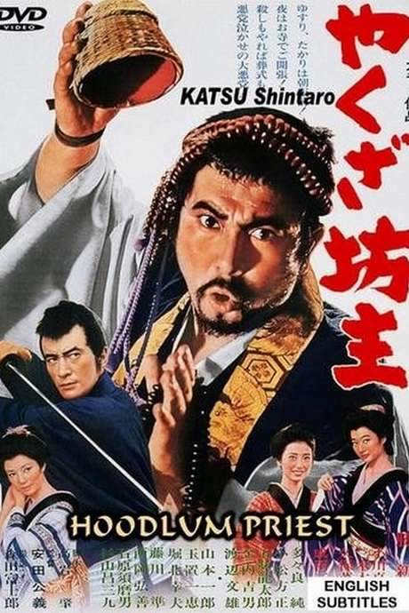 The Hoodlum Priest (1967) movie poster