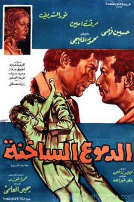The Hot Tears (1976) movie poster