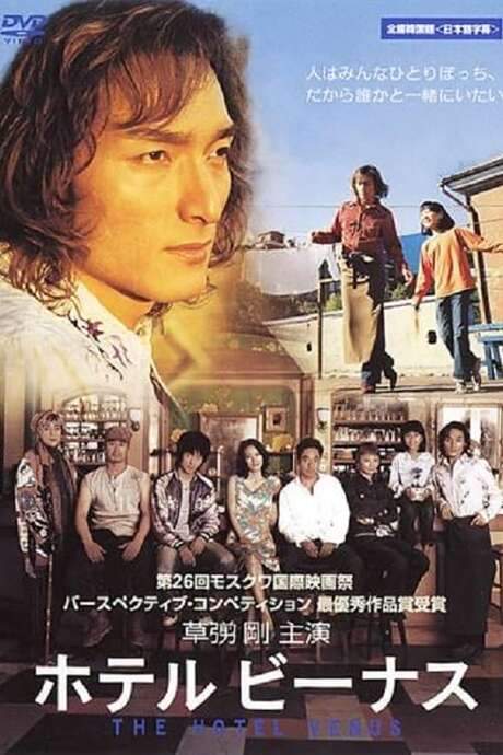 The Hotel Venus (2004) movie poster