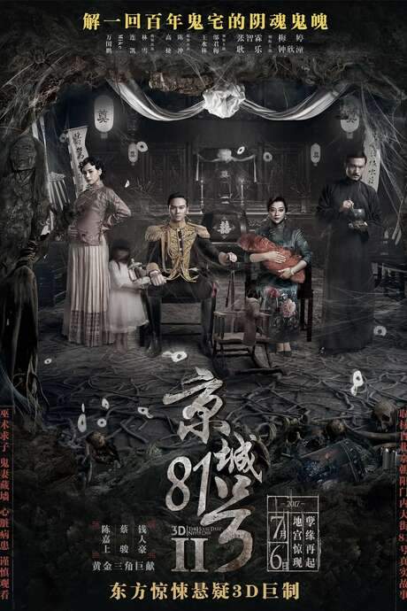 The House That Never Dies II (2017) movie poster