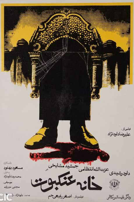 The House of Spider (1983) movie poster