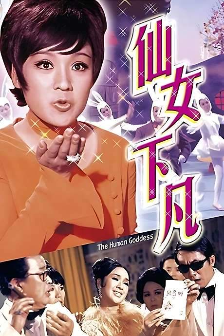 The Human Goddess (1972) movie poster