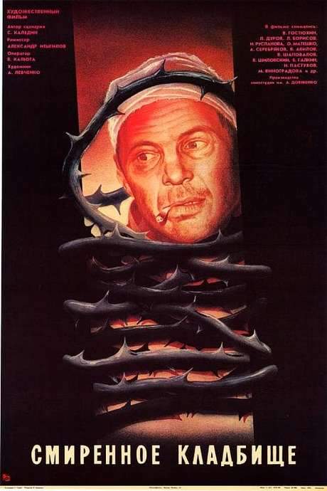 The Humble Cemetery (1989) movie poster
