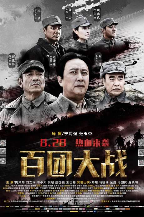 The Hundred Regiments Offensive (2015) movie poster