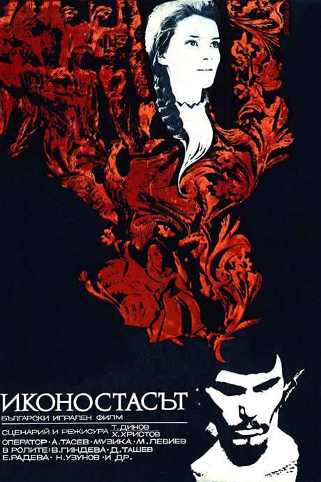 The Icon Stand (1969) movie poster