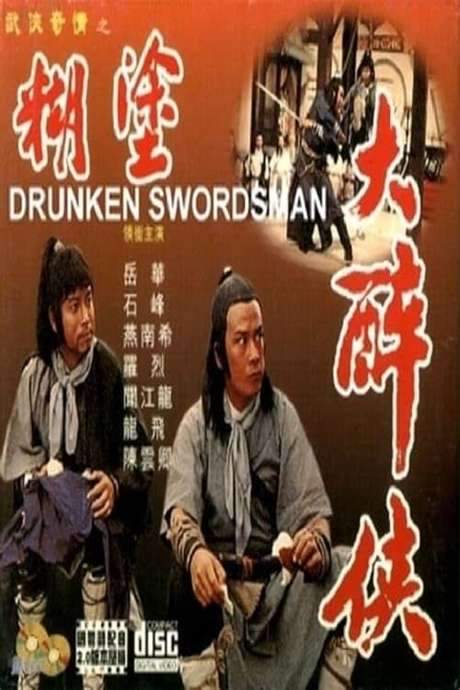 The Idiot Swordsman (1978) movie poster