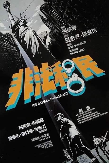 The Illegal Immigrant (1985) movie poster