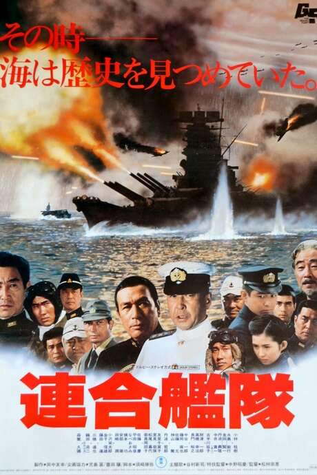 The Imperial Navy (1981) movie poster