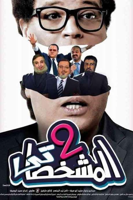 The Impersonator P2 (2016) movie poster