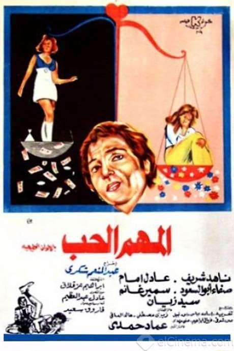 The Important Thing Is Love (1974) movie poster