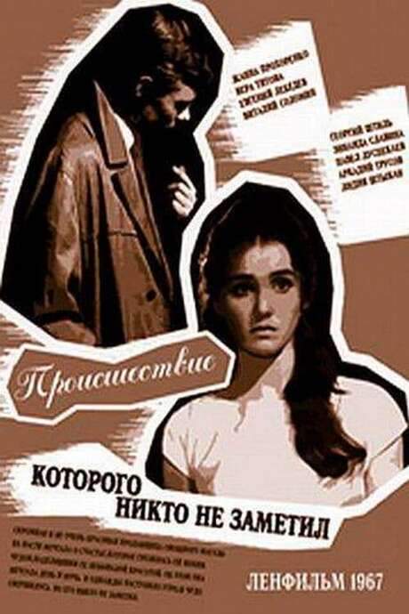 The Incident Which Nobody Noticed (1967) movie poster