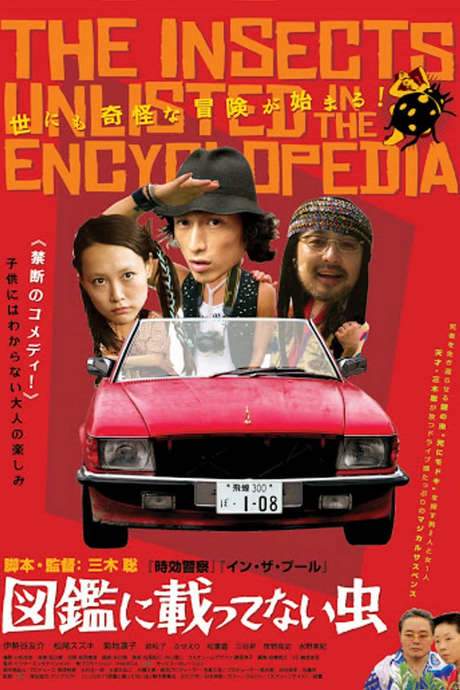 The Insects Unlisted in the Encyclopedia (2007) movie poster
