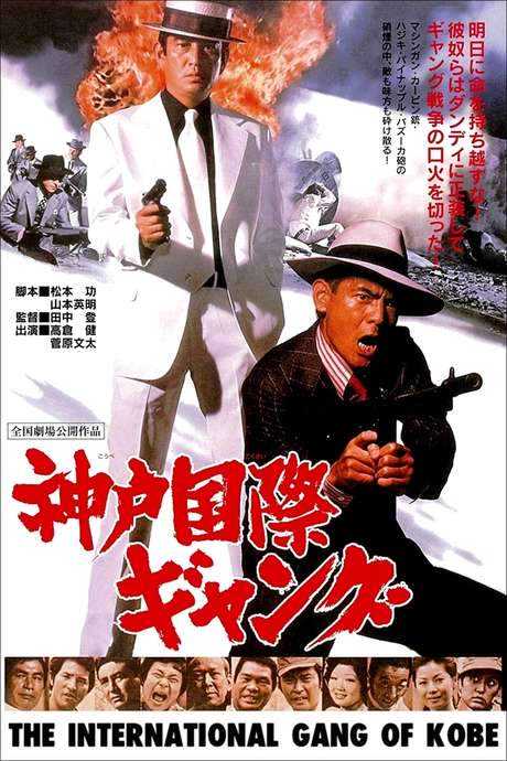 The International Gang of Kobe (1975) movie poster