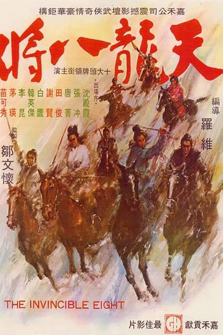 The Invincible Eight (1971) movie poster