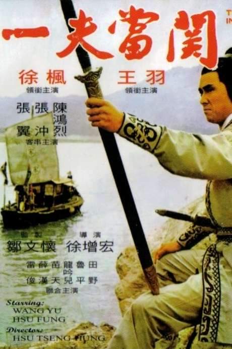 The Invincible Sword (1971) movie poster