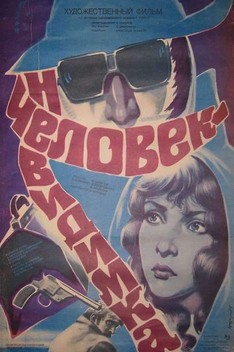 The Invisible Man (1985) movie poster