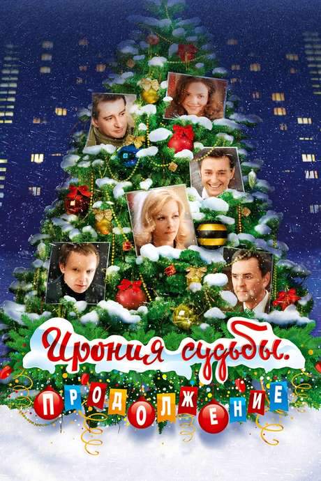 The Irony of Fate. The Sequel (2007) movie poster