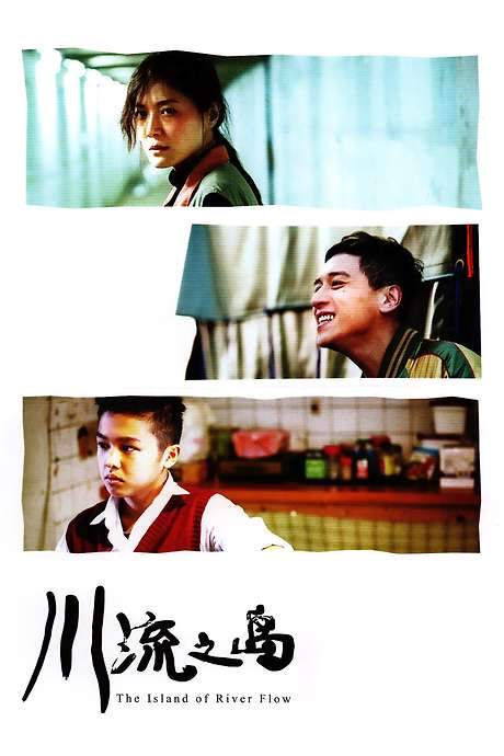 The Island That All Flow By (2016) movie poster