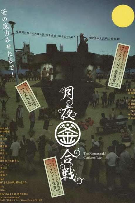The Kamagasaki Cauldron War (2018) movie poster