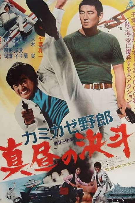The Kamikaze Guy (1966) movie poster
