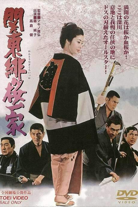 The Kanto Scarlet Cherry Gang (1972) movie poster