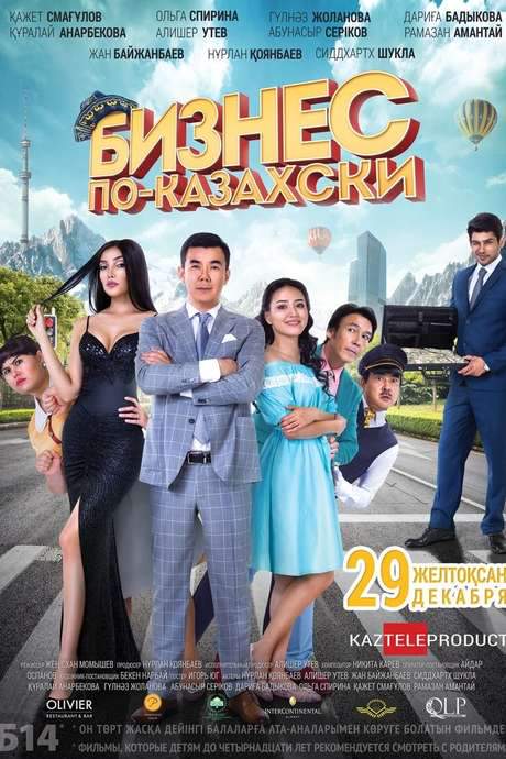 The Kazakh Business (2016) movie poster