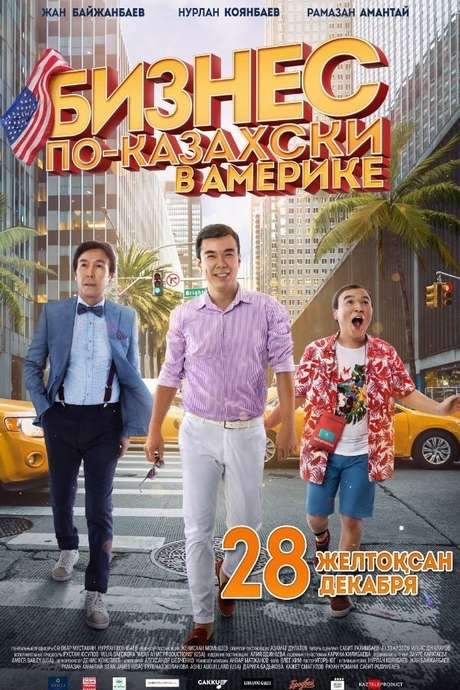 The Kazakh Business in America (2017) movie poster