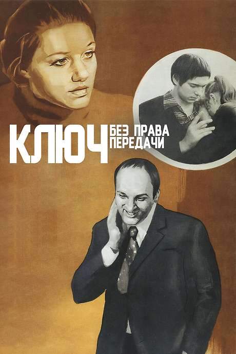 The Key That Should Not Be Handed On (1977) movie poster