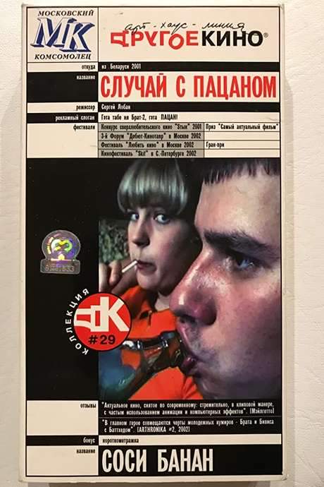 The Kid’s Case (2001) movie poster