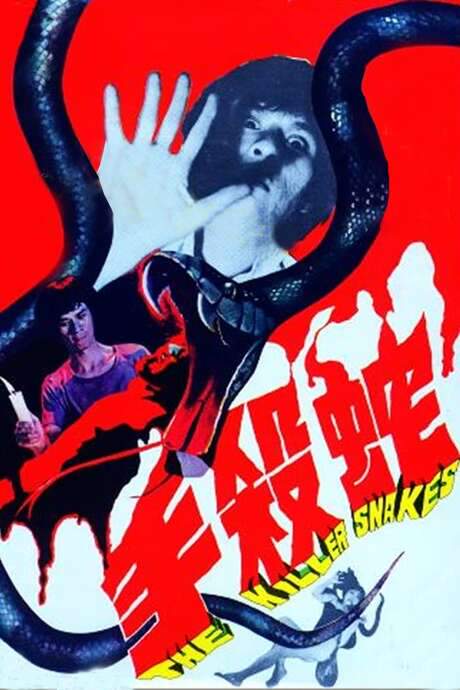 The Killer Snakes (1974) movie poster