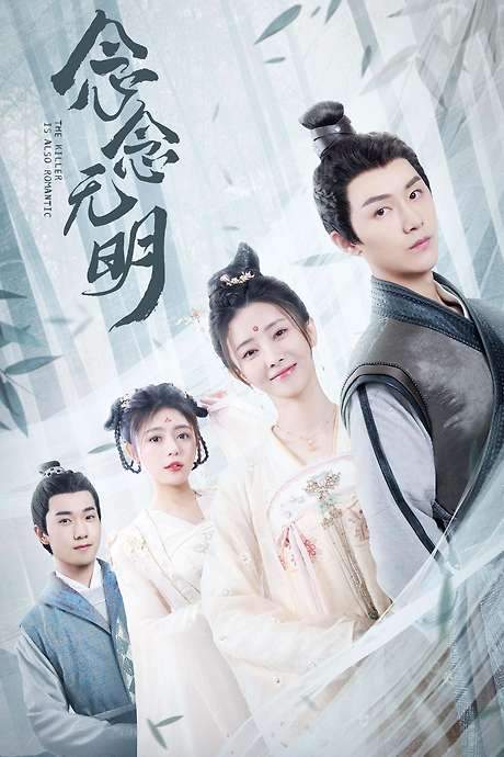 The Killer Is Also Romantic (2022) movie poster
